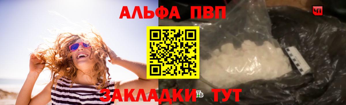 A-PVP Соль  А ПВП Crystall  Alfa_PVP  Ялуторовск  Вход с VPN 