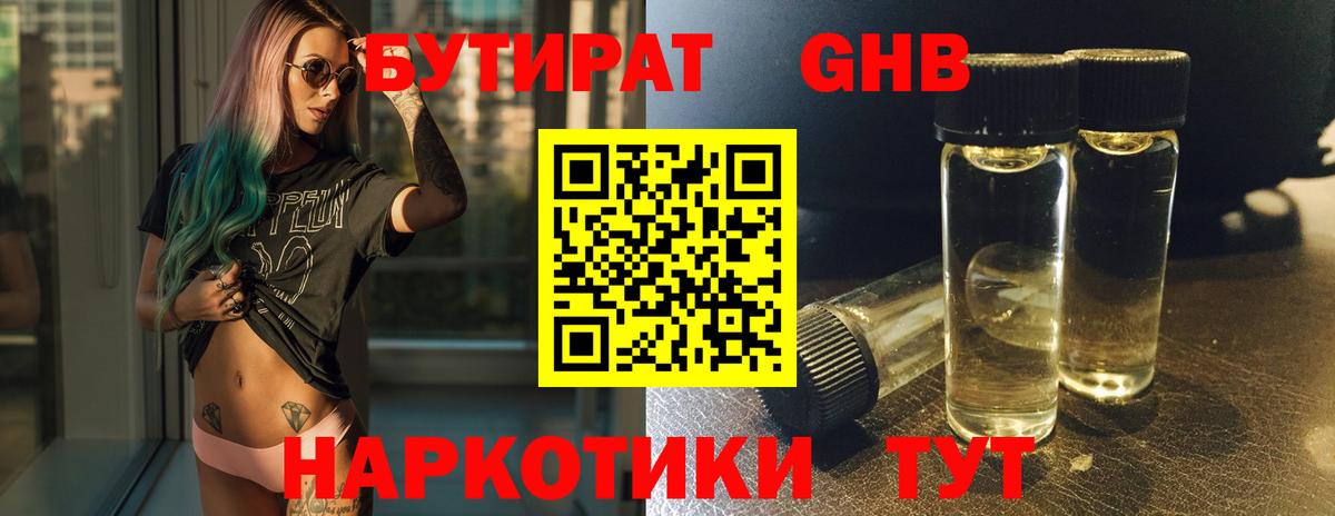 Бутират 99%  БУТИРАТ  Ялуторовск  Вход с VPN 