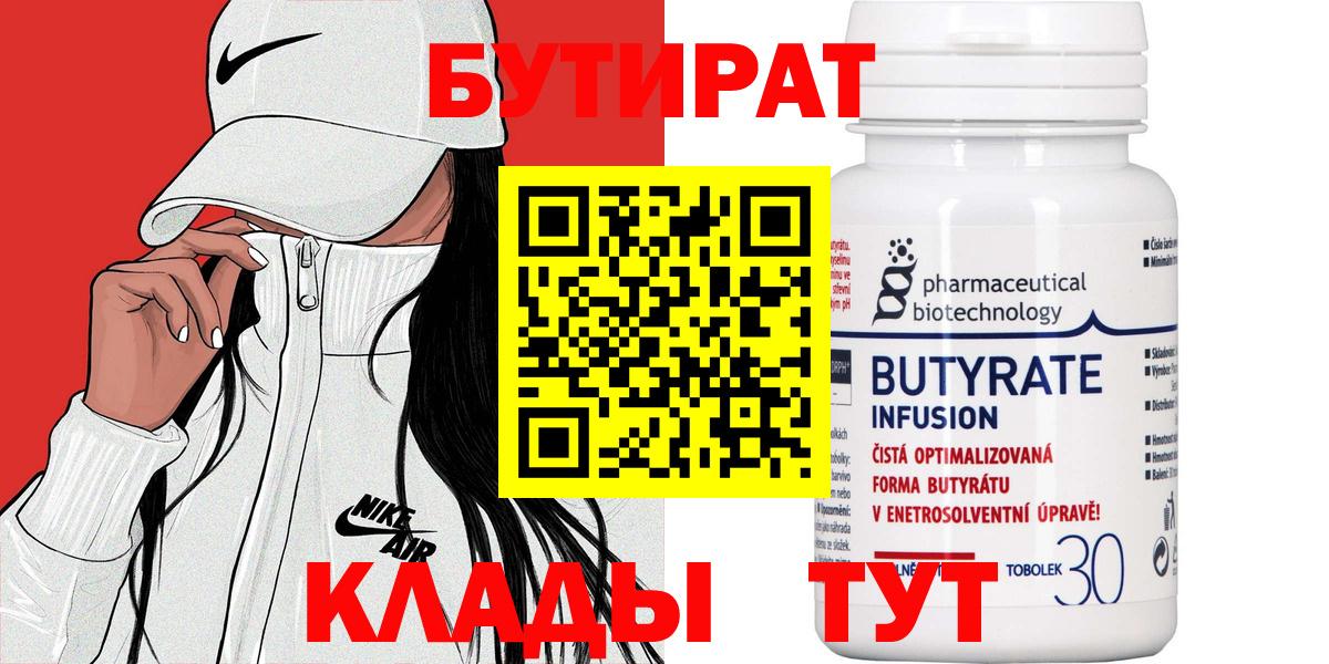 Бутират 1.4BDO Ялуторовск