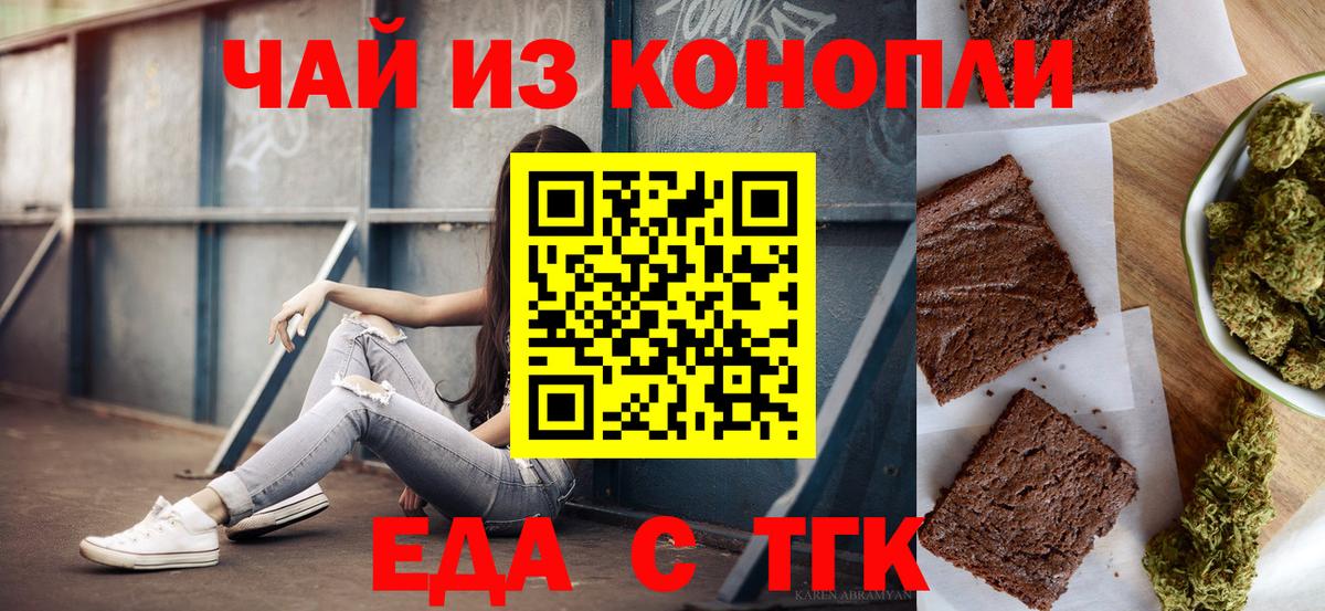 Печенье с ТГК конопля  Вход с VPN  Ялуторовск 