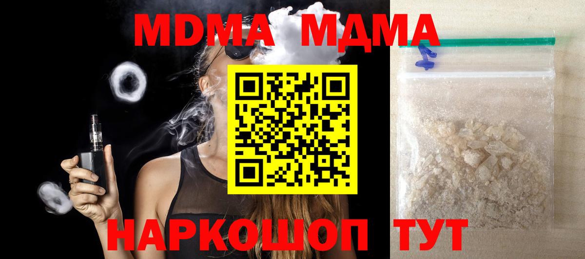 MDMA  MDMA кристаллы  Вход с VPN  Ялуторовск 