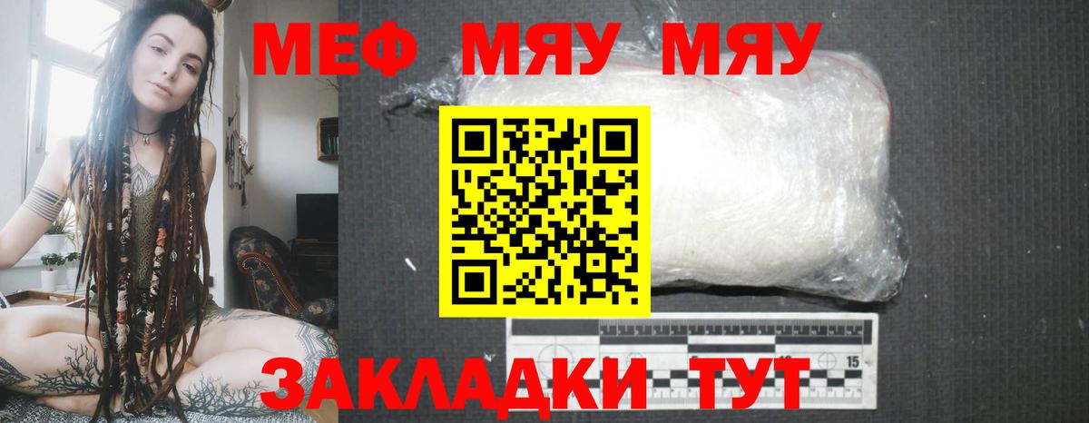 Меф мяу мяу мука Ялуторовск