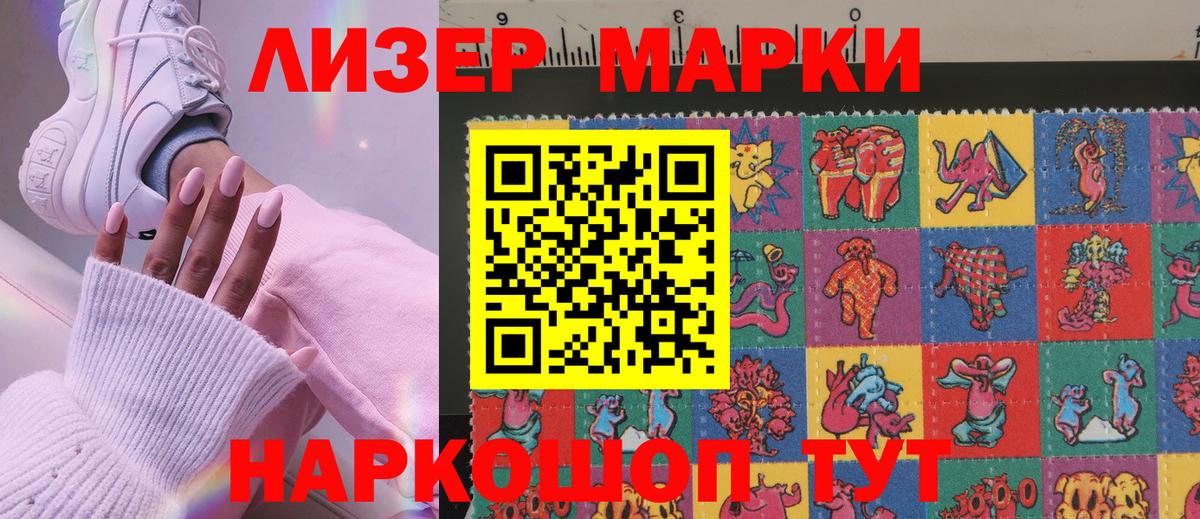 Ялуторовск  Наркотические марки 1500мкг  Вход с VPN 