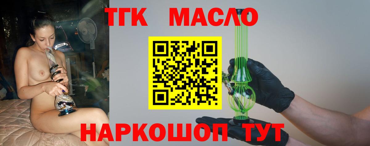 ТГК жижа Ялуторовск